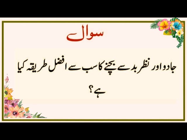 Islamic General Knowledge Questions and Answers | MA Urdu Quiz | Islamic Quiz | Urdu Paheliyan