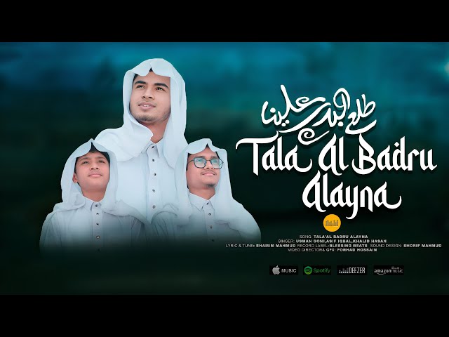 সেরা আবেগময় নাতে রাসূল (সাঃ) | Tala Al Badru Alaina | Usman, Asif, Khalid | Bangla Islamic Song