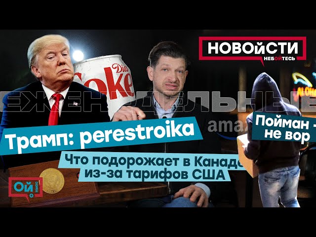 Что ждет Канаду из-за тарифов. Главная кнопка Трампа. В Канаду из Газы и вечный статус беженца.