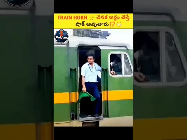 Interesting Facts Trains Telugu #facts #factsintelugu #telugufacts #shortsvideo #pavanfacts # pavan