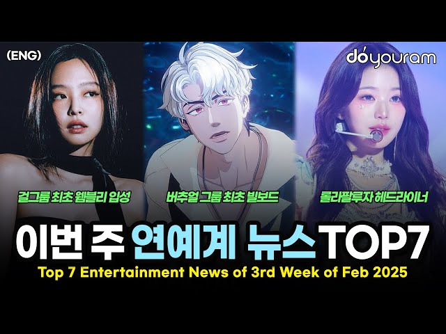 Top 7 Entertainment News Stories of 3rd Week of Feb 2025 (IVE, NewJeans, Hearts2Hearts, KiiKii)