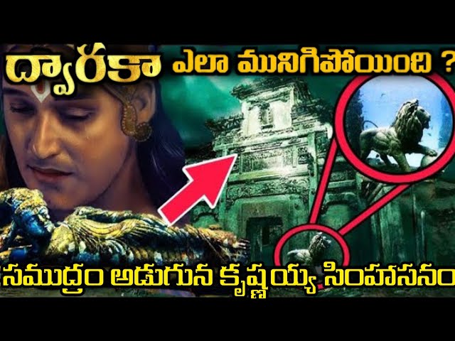 ముగినిపోయిన DWARAKA నీ చూసి వచ్చిన వారు చెప్పిన DWARAKA Secrets 9000 సంవత్సరాల తర్వాత దొరికిన ద్వారక