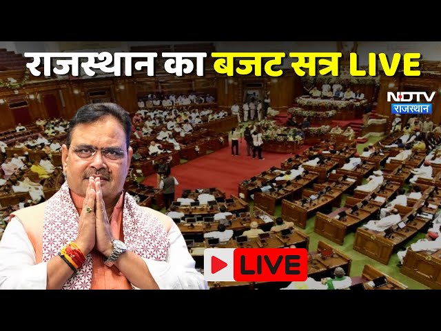 Rajasthan Budget Session 2025 Live : Rajasthan का बजट सत्र | CM Bhajanlal |Tika Ram Jully | Diya