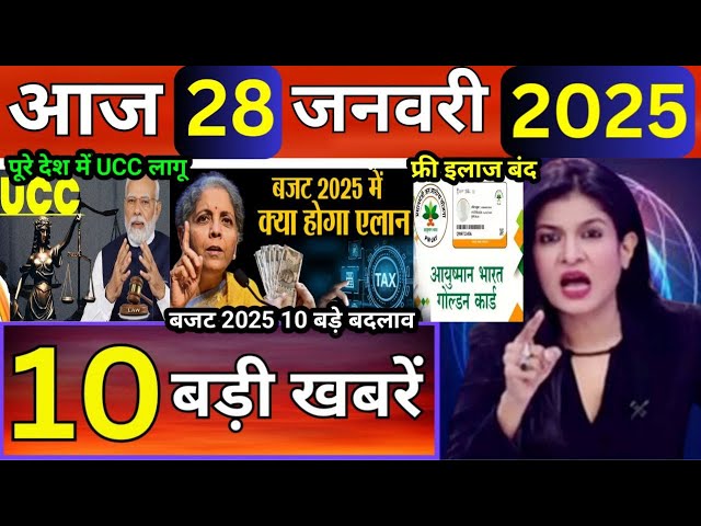 Today Breaking News 28 January 2025 आज के मुख्य समाचार बड़ी खबरें भारत HMPV Virus+ Weather News