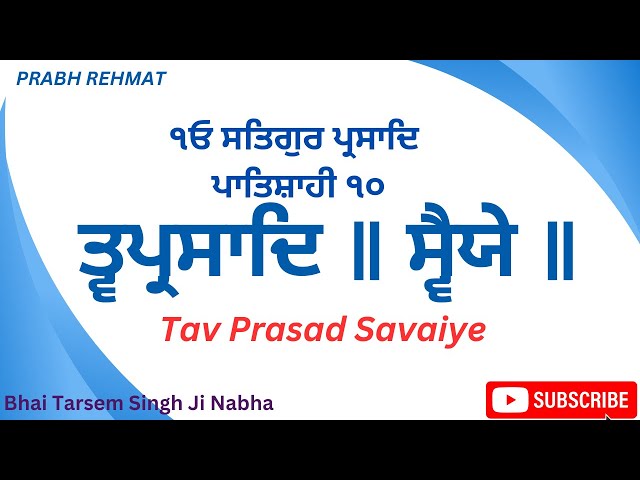 "Tav Prasad Savaiye | Bhai Tarsem Singh Ji Nabha | Gurbani Kirtan | Prabh Kirpa"