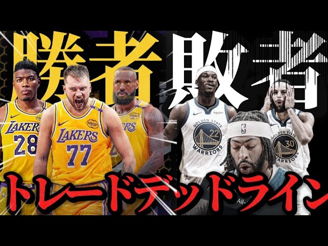 【全チーム格付け】この動画を見れば12/15〜2/7全ての動き全て分かります#nba #八村塁 #レイカーズ #ドンチッチ #ジミーバトラー ##アンソニーデイビス #マーベリックス #クーズ男