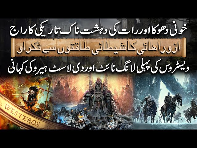 Great Empire of Dawn| War of White Walkers and Azor Ahai| Story of The Last Hero