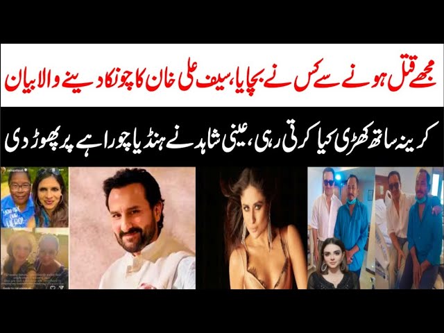 Saif Ali Khan per Ghar maen Ghuss ker Hamla