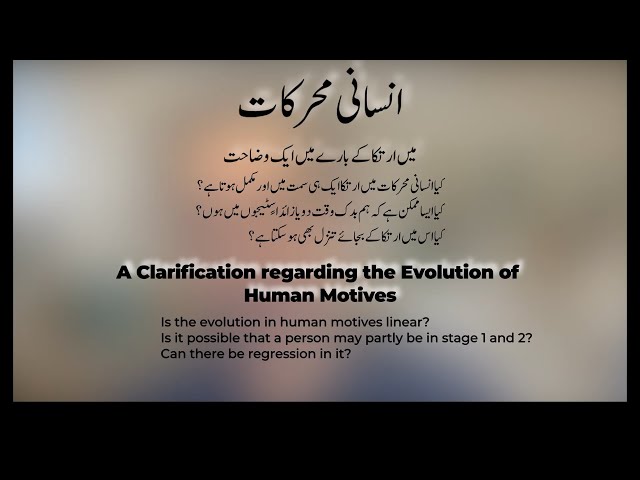 Clarification regarding the Evolution of Human Motives (insani muharrikaat main irtika)