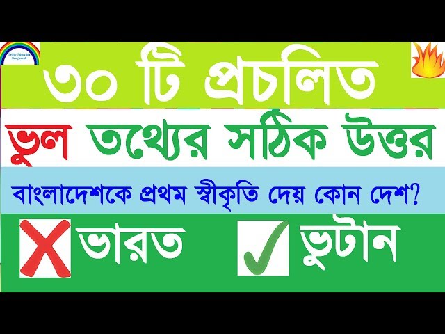 General Knowledge Bangladesh and International Question Solution for jobs and BCS Preparation (2019)