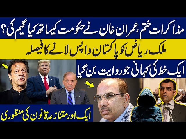 Why Imran Khan denied to talk with Govt?| Decision to bring Malik Riaz Back|Controversial law passed