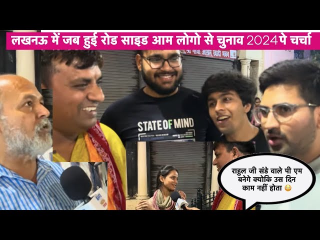 Election 2024: Lucknow ke Hazratganj se public opinion | लखनऊ हज़रतगंज वालों से चुनाव 2024 पे चर्चा