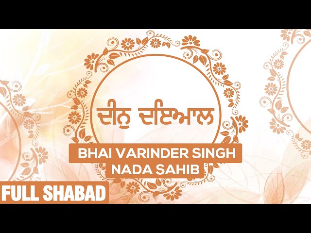 ਦੀਨੁ ਦਇਆਲ - Din Dayal | Full Audio HQ | Bhai Varinder Singh Nada Sahib | Gurbani Shabad Kirtan 2022