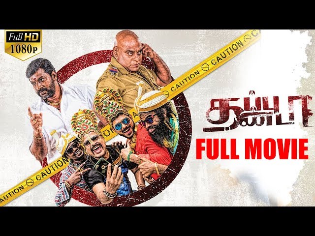 Thappu Thanda Tamil Full Movie HD - Mime Gopi, Ajay Ghosh, Aathma Patrick | Srikantan