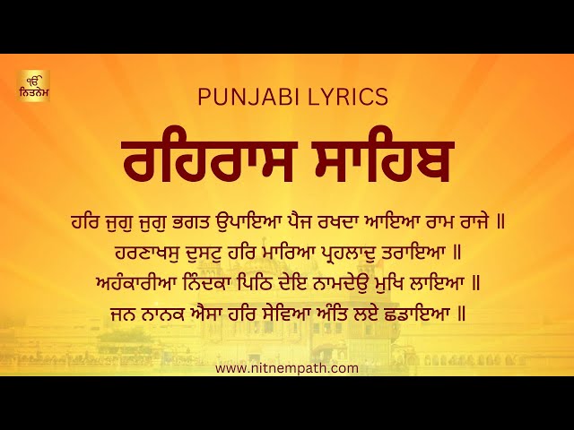 Rehras Sahib Path Full - ਰਹਰਾਸਿ ਸਾਹਿਬ - Rehras Sahib Written in Punjabi