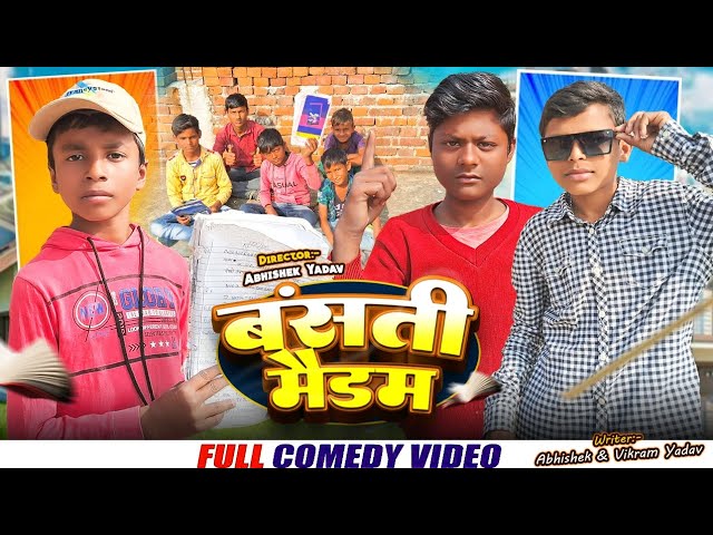 Basanti Madam// बसंती मैडम// amlesh abhishek comedy #comedy #amleshabhishekcomedyvides