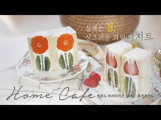 Exciting spring, fruit dessert🍓| Spend a fresh day with flowers | Housewife🇰🇷