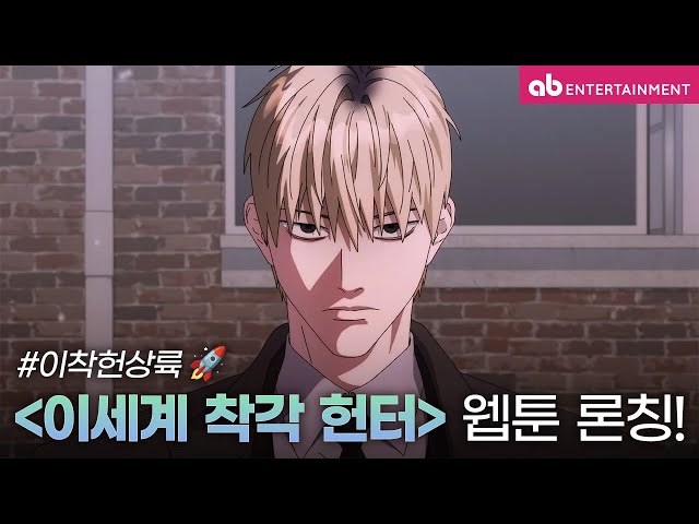 [이세계 착각 헌터] 애니메이션 PV 공개!!