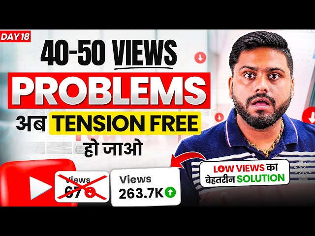 अब कभी नहीं होगा Views Down || अब 40-50 Views कि Tension खत्म || 5 Tips Se Views kaise Badhaye