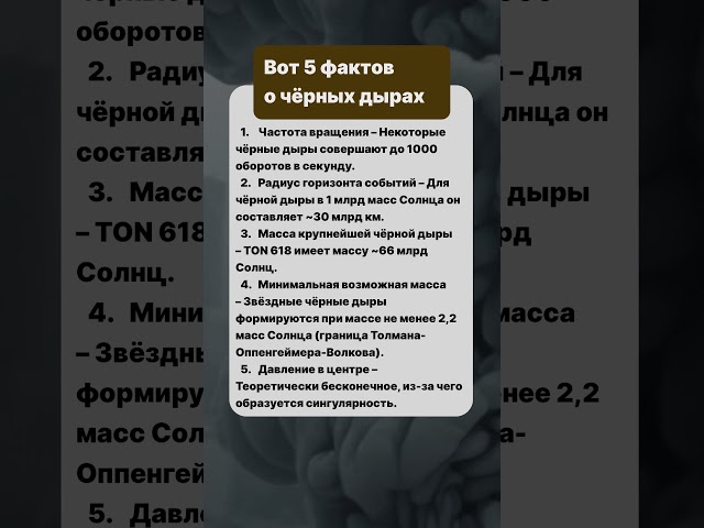 1Частота вращения – Некоторые чёрные дыры совершают до 1000 оборотов в секунду #островизраиль