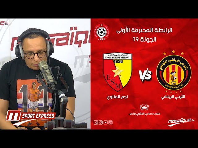 Sport Express : متابعة مباشرة لمباريات الجولة 19 من البطولة