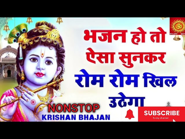 Radha Krishna song । Shree Radha Krishna Bhajan । Nonstop Krishna Bhajan 2024।