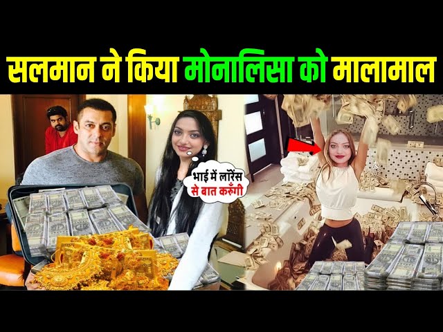 मोनालिसा की फिल्म शूटिंग सलमान खान के साथ | Salman Khan Monalisa film shooting