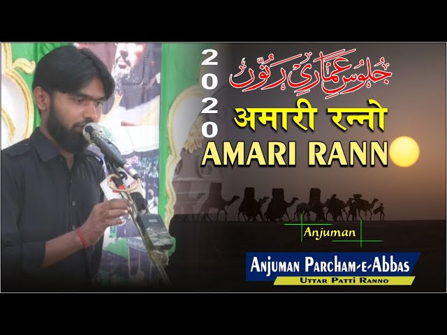 Anjuman Parcham-e-Abbas Ranno || Juloos-e-Amari Ranno 2020 || || जुलूसे अमारी रन्नो 2020/1442