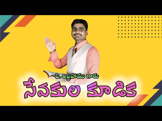 15-02-2025//పి.అబ్రహాము //నార్కెట్ పల్లి//సేవకుల కూడిక //ఆదికాండము 12:3నిన్ను ఆశీర్వదించువారిని ...