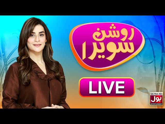 🔴 LIVE | Roshan Sawera | Amna Malik | Rimsha Fatima | Mishal Chaudhry | Adnan Ansari | Morning Show