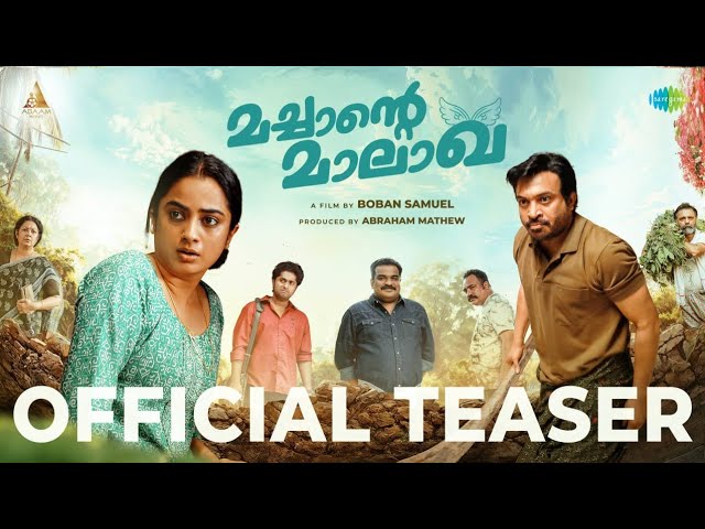 Machante Maalakha - Official Teaser | Soubin Shahir | Dhyan Sreenivasan | Namitha Pramod