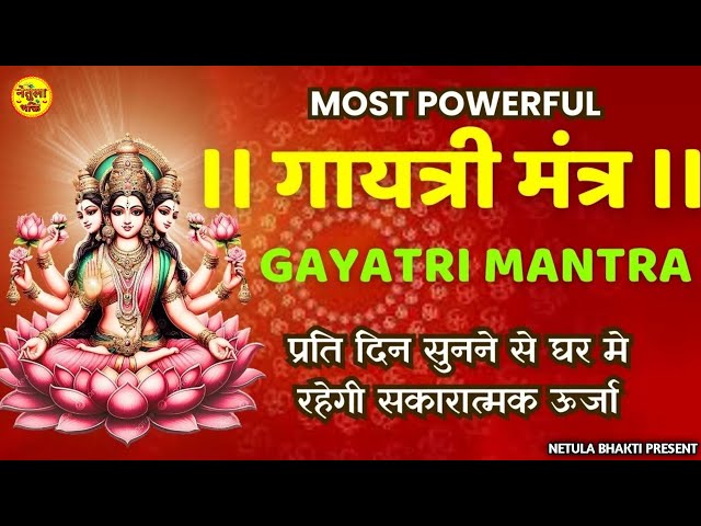 Famous Powerful Gayatri Mantra 108 Times | Om Bhur Bhuva Swaha | गायत्री मंत्र | ओम भूर भुवा स्वाहा