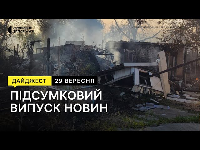 Ситуація на Запорізькому напрямку, алея пам’яті загиблим військовослужбовцям | Новини | 29.09.2023