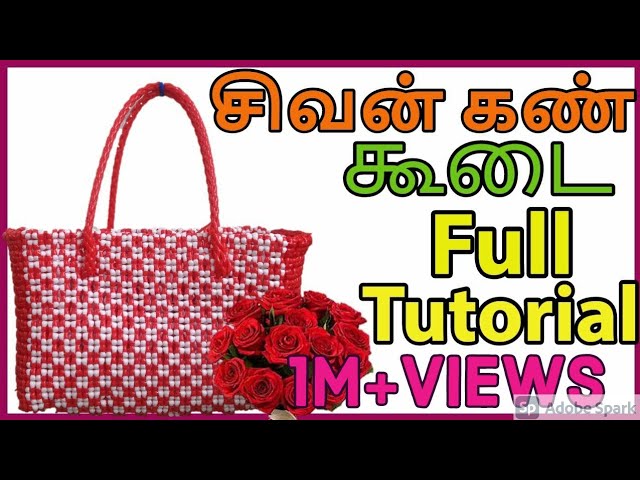 சிவன்கண் Basic Sivan kan koodai Tutorial  beginners |Plastic wire koodai making  Tutorial / weaving