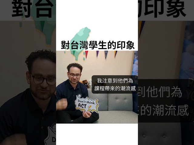 比較台灣國高中生和其他國家學生，在名校的暑期課程裡的特殊之處#university#summercamp