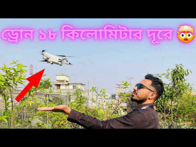 ড্রোন যাবে ১৮ কিলোমিটার দূরে🤯//Dji Mini 3 Pro//Drone Price In Bangladesh 🇧🇩