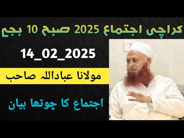 Karachi Ijtema 4th Bayan Maulana Ibadullah ( راۓونڈ ) Bayan After 10 am 14_Feb_2025