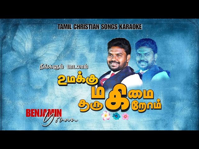 Tamil Christian Songs Karaoke Track | Umakku Magimai Tharukirom | Father berchmans | Benjamin Yovan