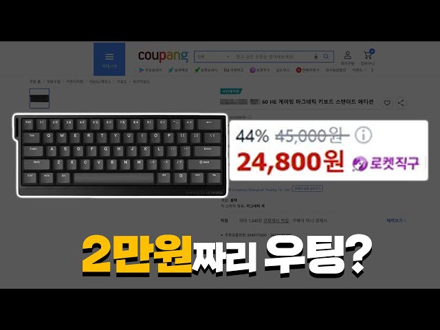 쿠팡에서 살 수 있는 2만원짜리 래피드트리거 키보드