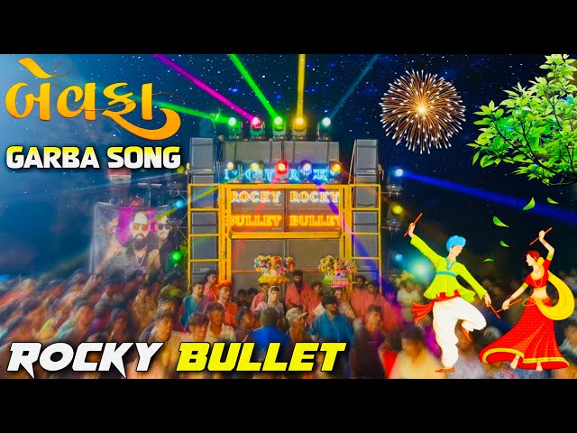 Bewafa 💔 song gujarati garba | rocky star band garba song