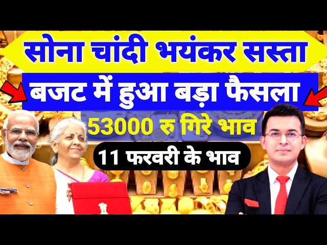 Gold Rate Today, 09 February 2025 Aaj Ka Sone Ka Bhav | Sone Ka Bhav | Today Gold Rate