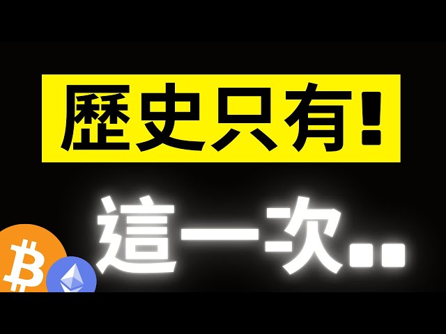 比特幣反彈4000美金! 一來到Realized Price關鍵價，大鯨魚就開始高度控盤..注意了! 現貨ETF一周年刷新歷史紀錄!