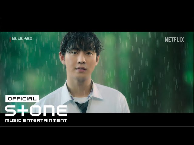 [너의 시간 속으로 (A Time Called You) OST] 김민석 (멜로망스) - Never Ending Story MV