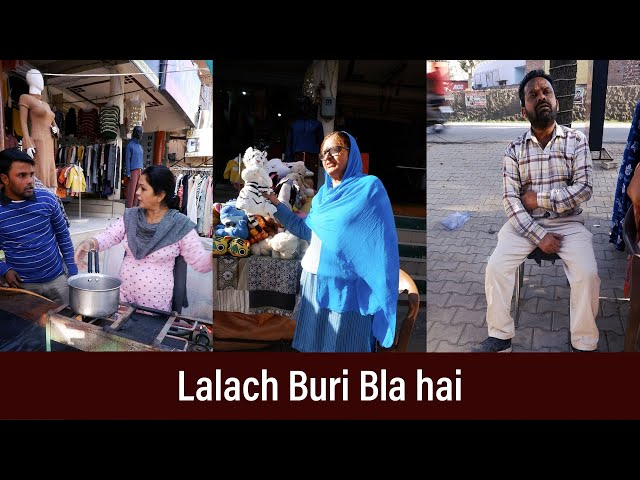 lalach buri bla hai