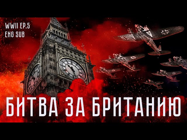 Битва за Британию | The Battle of Britain | Churchill vs Hitler | History of WWII (Eng sub)