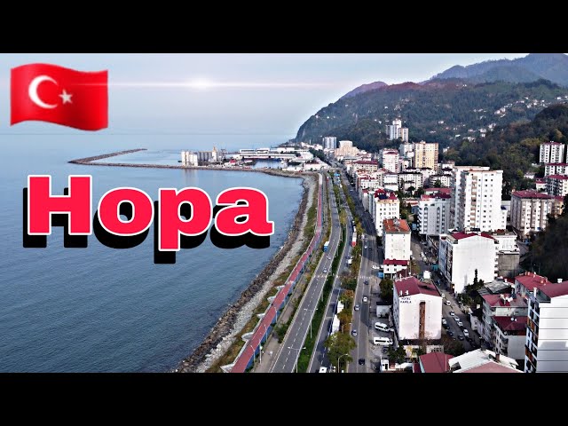 Турция|Хопа|Артвин| თურქეთი|ხოპა|ართვინი|Türkiye|Hopa|Artvin