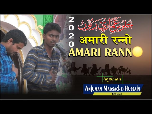 Anjuman Maqsad-e-Hussain Ranno || Juloos-e-Amari Ranno 2020 || || जुलूसे अमारी रन्नो 2020/1442