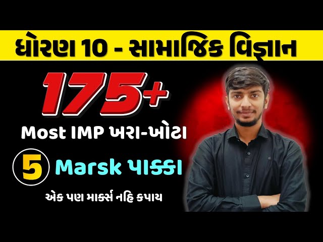 Std 10 samajik vigyan most imp khara khota | IMP Batch 2025 |🔥 Board Pariksha 2025🔥 | MOST IMP 2025