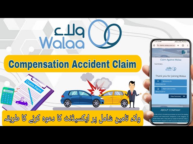 Walaa Insurance Claim | Walaa Compensation Insurance Claim Online | Walaa Insurance Claim Kaise Kare