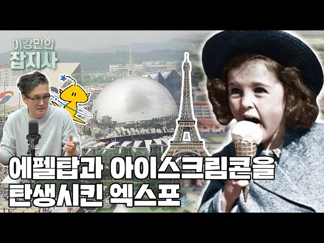 🔥 석유왕도 BTS도 현대차회장도 유치하려는 '엑스포'가 대체 뭐길래